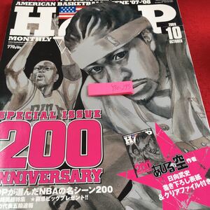 Y30-293 ホープ 10月号 アメリカン・バスケットボール・シーン