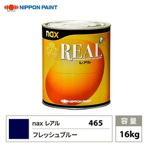 レアル 465 フレッシュブルー 原色 16kg/日本ペイント 塗料 Z07