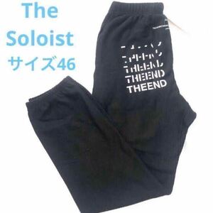 新品未使用タグ付き　TAKAHIRO MIYASHITA The Soloist タカヒロミヤシタ ザ ソロイスト　スウェットパンツ　ジョガーパンツ　メンズ