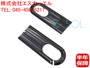 送料185円 スズキ 新型 ジムニー ジムニーシエラ JB64 JB74 H30年7月～ サイドマーカーカバー 左右セット カーボン調 出荷締切18時