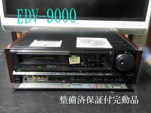 ★☆SONY 高画質EDβデッキ・整備調整済保証付EDV-9000完動品 ｔ0835☆★