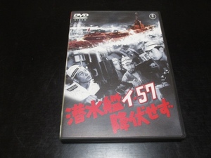 DVD 潜水艦イ-57 降伏せず 