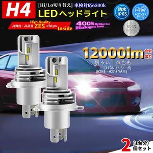 LEDヘッドライト スバル エクシーガ[H20.6～H27.4 YA系]対応 H4 2個(1台分) バルブ HI/LO 電球 ホワイト