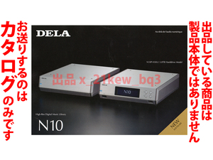 ★A4ペラカタログ★DELA N10 HDDトランスポート カタログ★カタログです・製品本体ではございません★同梱応談★