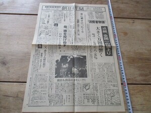 昭和45年　万国博電送版　朝日新聞B4,2p　万国博帰りの主婦被害　送ると若い男車に乗せひったくり他　　O330