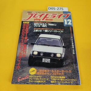 D05-275 プレイドライブ 1984年12月号 WRCはもう完全にプジョー時代他 芸文社 日焼け傷汚れ折れ寄れあり。