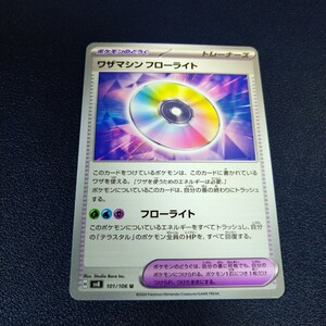 ワザマシン フローライト U 101/106 sv8 超電ブレイカー ポケモンカード ポケカ