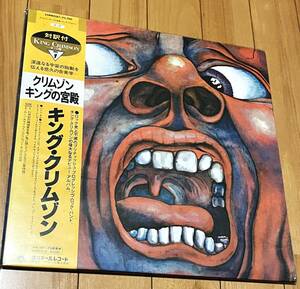 25MM0261 King Crimson / In The Court Of The Crimson King　キング・クリムソン / クリムゾン・キングの宮殿 帯付き obi 帯あり