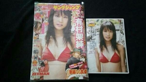 ▼超希少 有村架純 DVD&雑誌2点セット PREMIUM DVD 熱量 写真集 イメージビデオ ヤングジャンプ 2012年11/8 48号 送料無料 有村 架純 ④mr