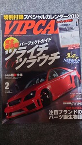 VIPCAR2012年2月号付録無し