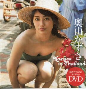 ＤＶＤ 奥山かずさ かずさ　イン　タイ　週刊プレーボーイ付録　未開封