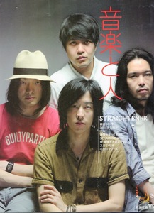 雑誌「音楽と人」2011年9月号♪表紙＆特集:STRAIGHTENER/ストレイテナー♪銀杏BOYZ/YUKI/薫(DIR EN GREY)/神聖かまってちゃん/凛として時雨