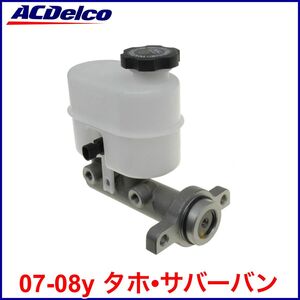 税込 ACDelco ACデルコ Professional ブレーキ マスターシリンダー ブースター 07-08y タホ サバーバン 即決 即納 在庫品