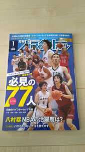 月刊バスケットボール 2020年1月号