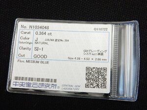 ダイヤモンド 0.364ct J SI-1 GOOD ルース 中央宝石研究所 ソーティング CGL 天然ダイヤ SI1