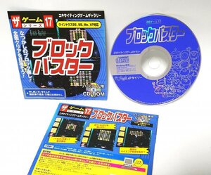 【同梱OK】 ブロックバスター ■ Windows ■ ゲームソフト