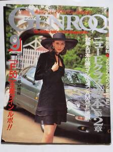 ゲンロク(GENROQ） 1995年9月号