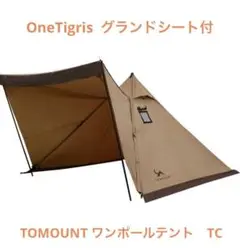 TOMOUNT ワンポール1.7m TC テント