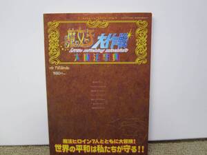 プレイステーション　攻略本　魔女っ子　大作戦 　中古　