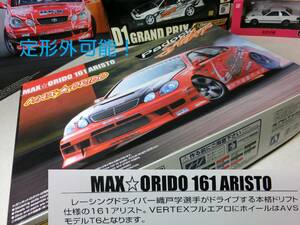 ★★D1グランプリ！！MAX・ORIDO・161ARISTO：MAX織戸161トヨタアリスト★★