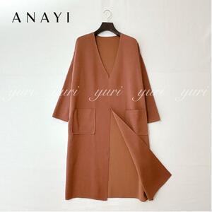 【594】美品　アナイ　シルクコンビロングカーディガン　ANAYI