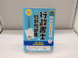 みんなが欲しかった!行政書士の肢別問題集(2022年度版) TAC行政書士講座