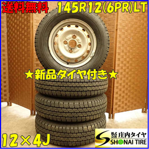 夏 新品 2023年製 4本SET 会社宛 送料無料 145R12×4J 6PR LT グッドイヤー カーゴプロ スチール 軽トラック 軽バン 店頭交換OK NO,D3910-3