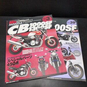 ● ハイパーバイク「 Vol.3／vol.39」チューニング＆ドレスアップ　CB1000SF　CB1300SF