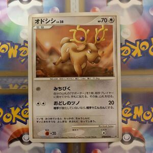 オドシン　ポケモンカード ポケカ ポケモンカードゲーム