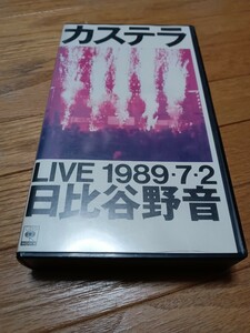 カステラ「LIVE 1989.7.2 日比谷野音」中古ビデオ/VHS/バンド/TOMOVSKY/Theピーズ/レピッシュ/THE POGO/the pillows/KENZI & THE TRIPS