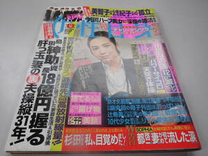 A20女性自身H23/8/30島田紳助2PM美男（イケメン）ですね小林麻央堀江貴文ヒョンビン夏休みの性井上真央