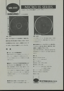 Micro MB-400/MB-800のカタログ マイクロ 管3911