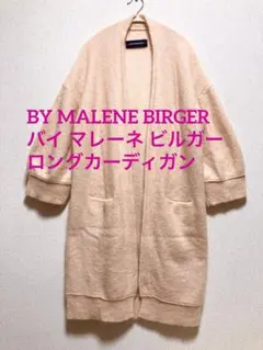 美品　BY MALENE BIRGER バイマレーネビルガ　カーディガン　モヘア