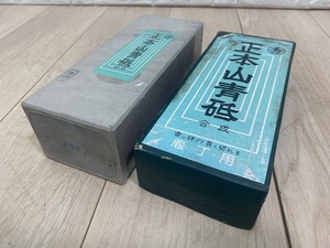 ★未使用！正本山 青砥 合成 砥石★