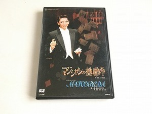 DVD「宝塚歌劇団 月組公演 マジシャンの憂鬱/MAHOROBA-遥か彼方YAMATO- 瀬奈じゅん/彩乃かなみ/露矢大夢/大空祐飛/出雲綾」2枚組