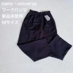 nano・universe新品未使用ワークバンツブラックMサイズ