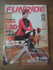 FUNRIDE ファンライド 12/2013 LSD＆冬ウエア