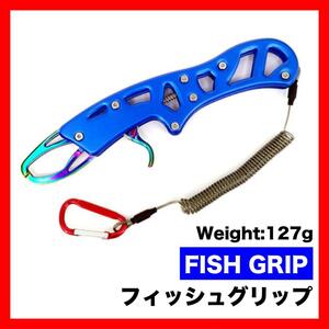 フィッシュグリップ フィッシュキャッチャー 魚掴み 青　グリップ１４