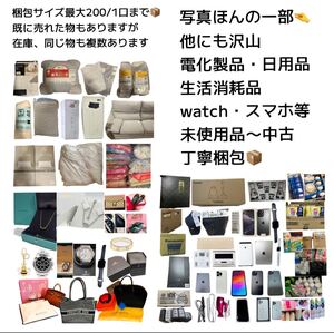 吊り上げ入札なし/送料込み/実用品.家電.電化製品.日用品.生活消耗品.ウォッチ等まとめ売り詰め合わせセット/低価格スタート