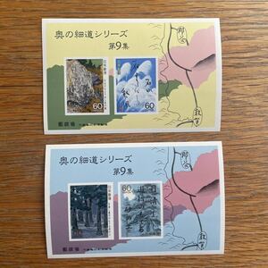 未使用品　記念切手　奥の細道シリーズ　第9集　２点セット　小型シート　同封可
