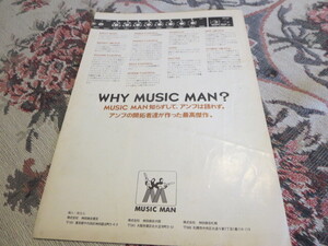 カタログ　WHY MUSIC MAN？　チューブアンプ／130シリーズ　65シリーズ　