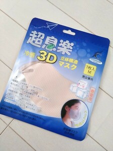 新品　超息楽　冷感３Ｄマスク　立体構造　1枚入Ｍ　男女兼用　ベージュ