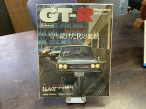 002 GT-R マガジン　GT-R誕生　守り続けたRの血統