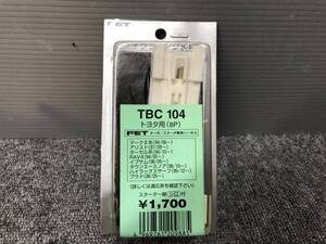 □□2411-Z8 未使用！FET スターター ターボタイマー ハーネス コネクティングキット TBC 104 302/104 トヨタ用8P アリスト　マークⅡ