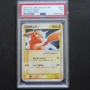 ポケモンカード　PSA7　ピカチュウ　スター　ギフトボックス　001/002 キラ