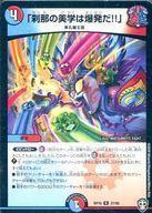 中古デュエルマスターズR 27/95[R]：「刹那の美学は爆発だ!!」