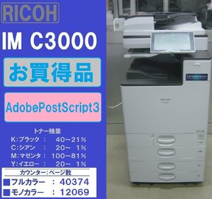 ◆綺麗なリコーフルカラー複合機IM C3000（コピー＆ファクス＆プリンター＆スキャナ）Mac対応◆宮城発◆