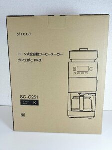 【美品】siroca シロカ コーン式全自動コーヒーメーカー SC-C251(K) カフェばこPRO ブラック 動作確認済み J653