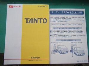 タント　取扱説明書　クイックガイド　セット　　送料込