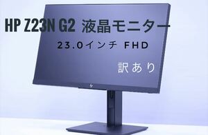 モニターHP Z23n G2 23.0インチ FHD-IPSパネル l ジャンク